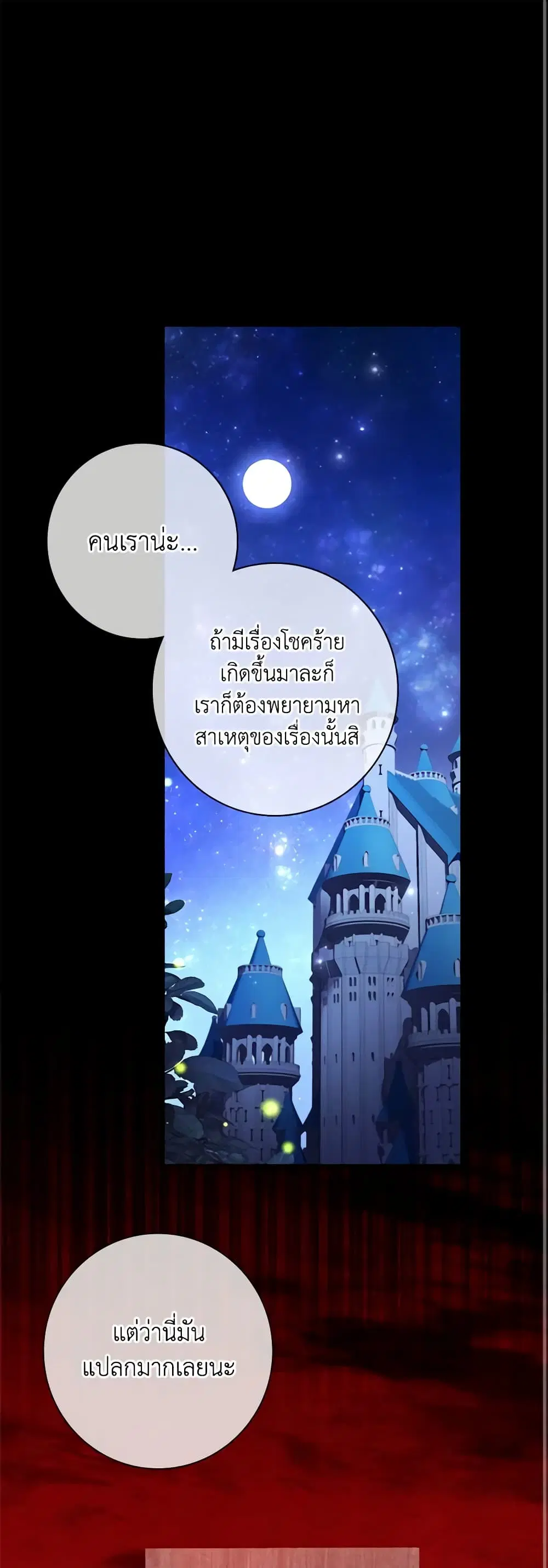 The Princess in the Attic ตอนที่ 18 หน้า 1