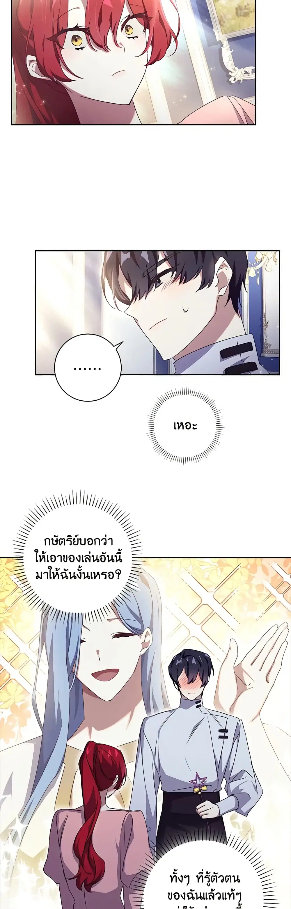 The Princess in the Attic ตอนที่ 19 หน้า 3