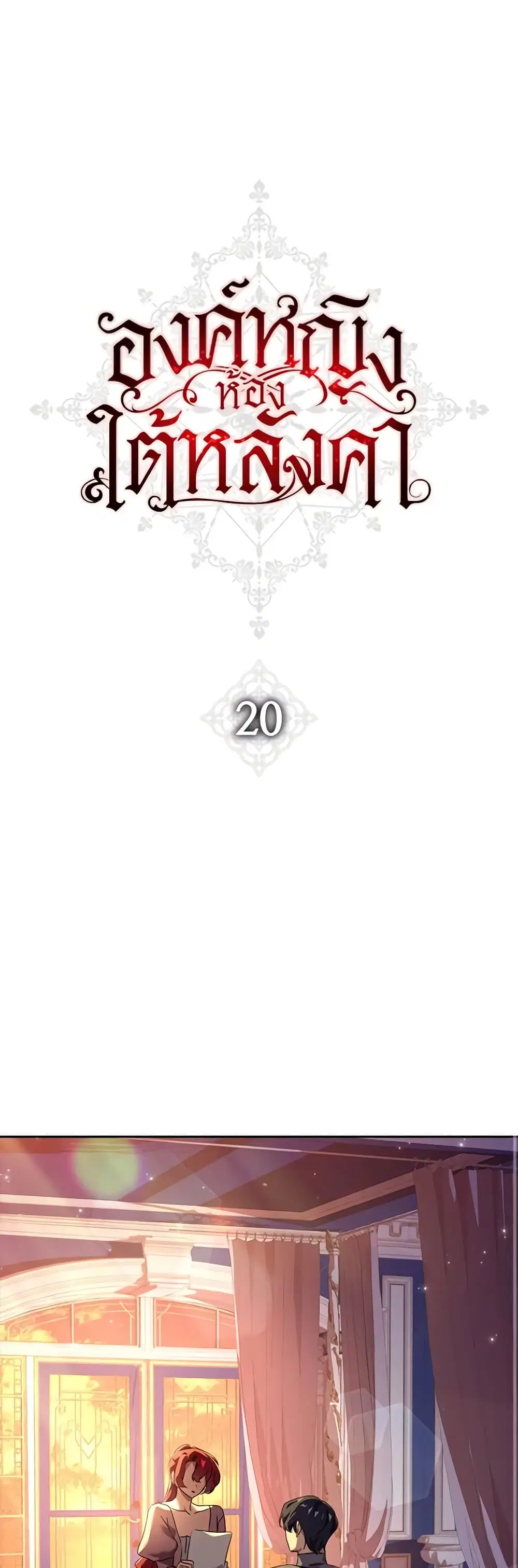 The Princess in the Attic ตอนที่ 20 หน้า 1