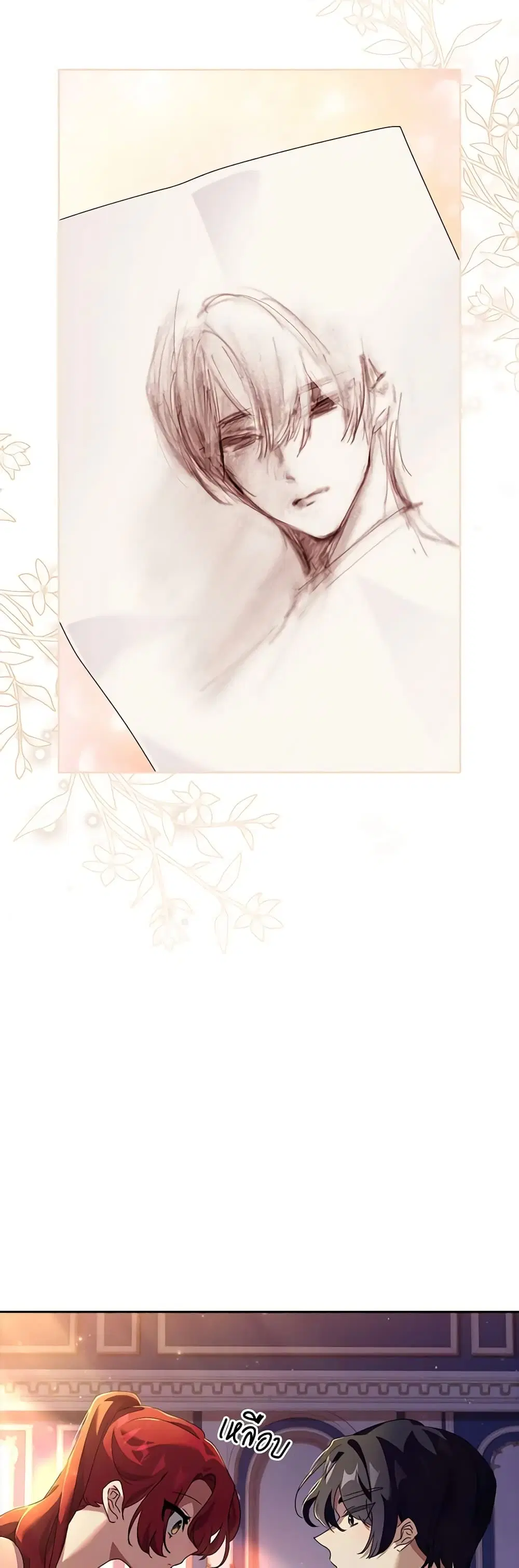 The Princess in the Attic ตอนที่ 20 หน้า 2