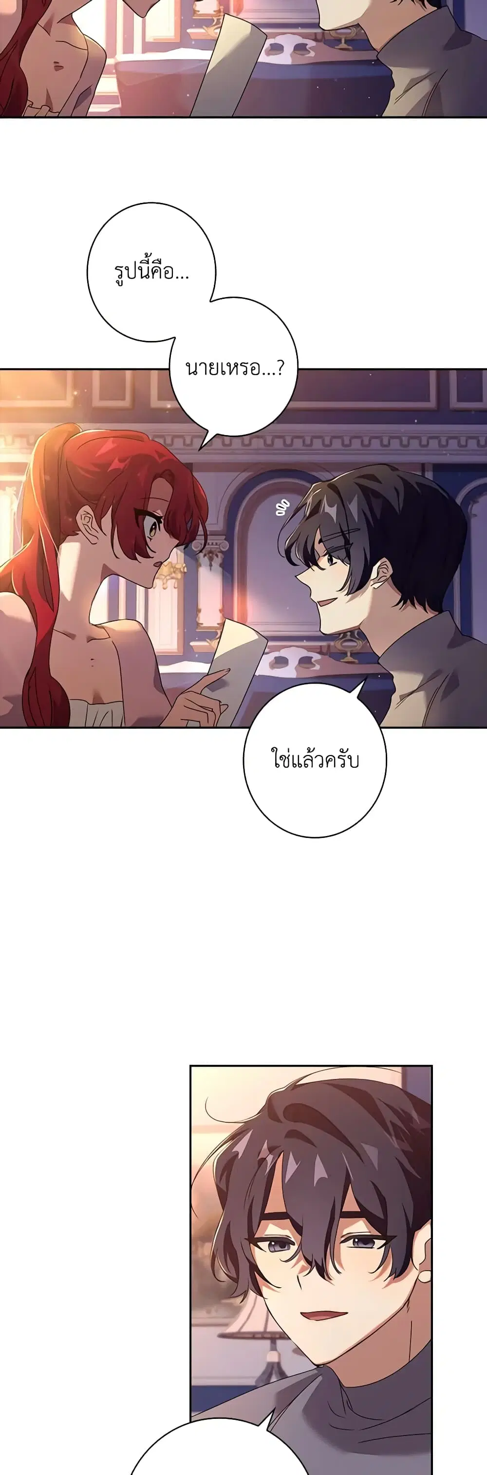 The Princess in the Attic ตอนที่ 20 หน้า 3