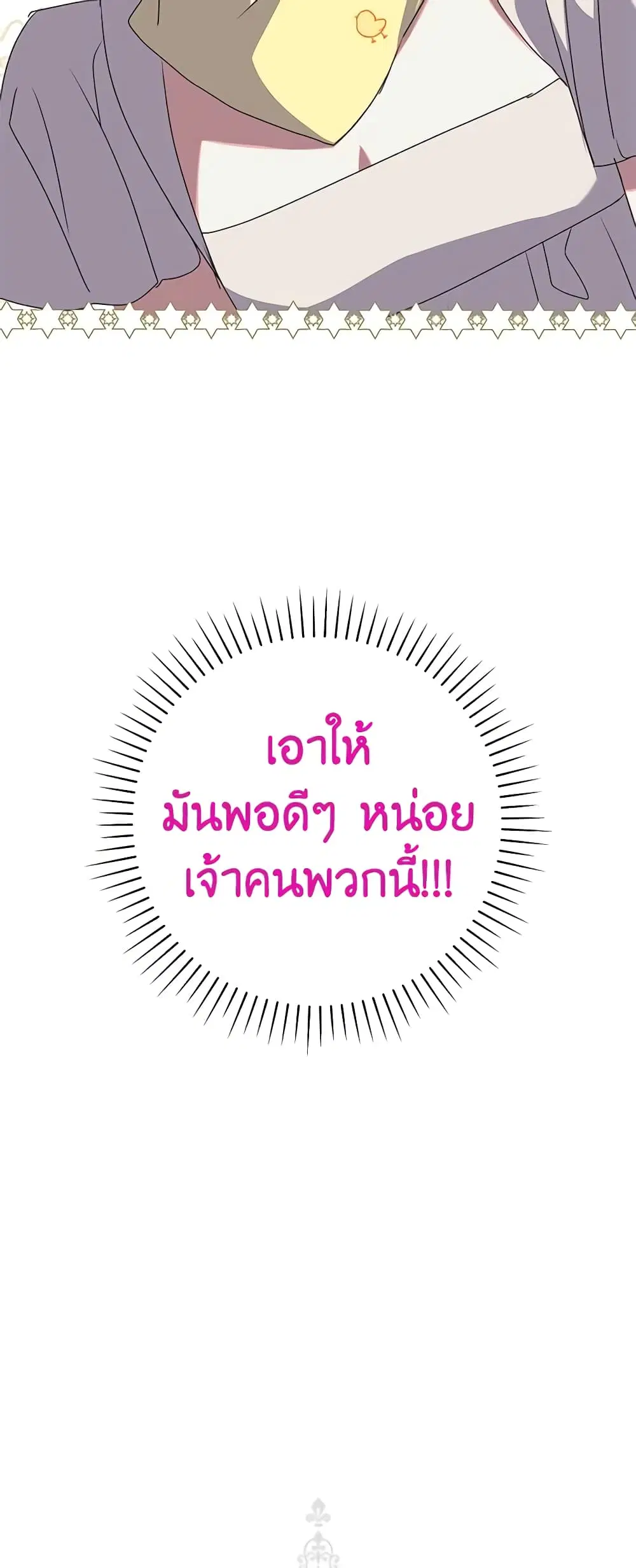 The Princess in the Attic ตอนที่ 21 หน้า 3