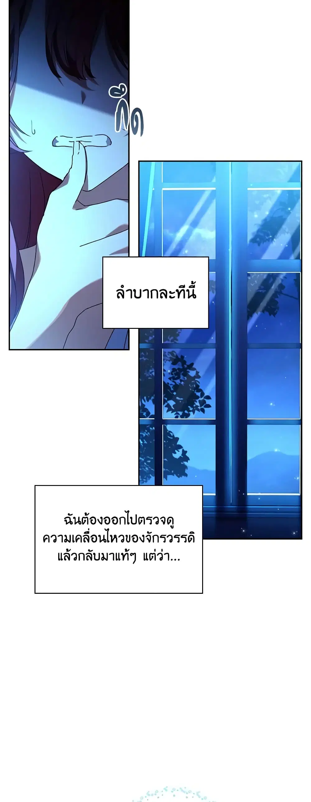 The Princess in the Attic ตอนที่ 23 หน้า 3