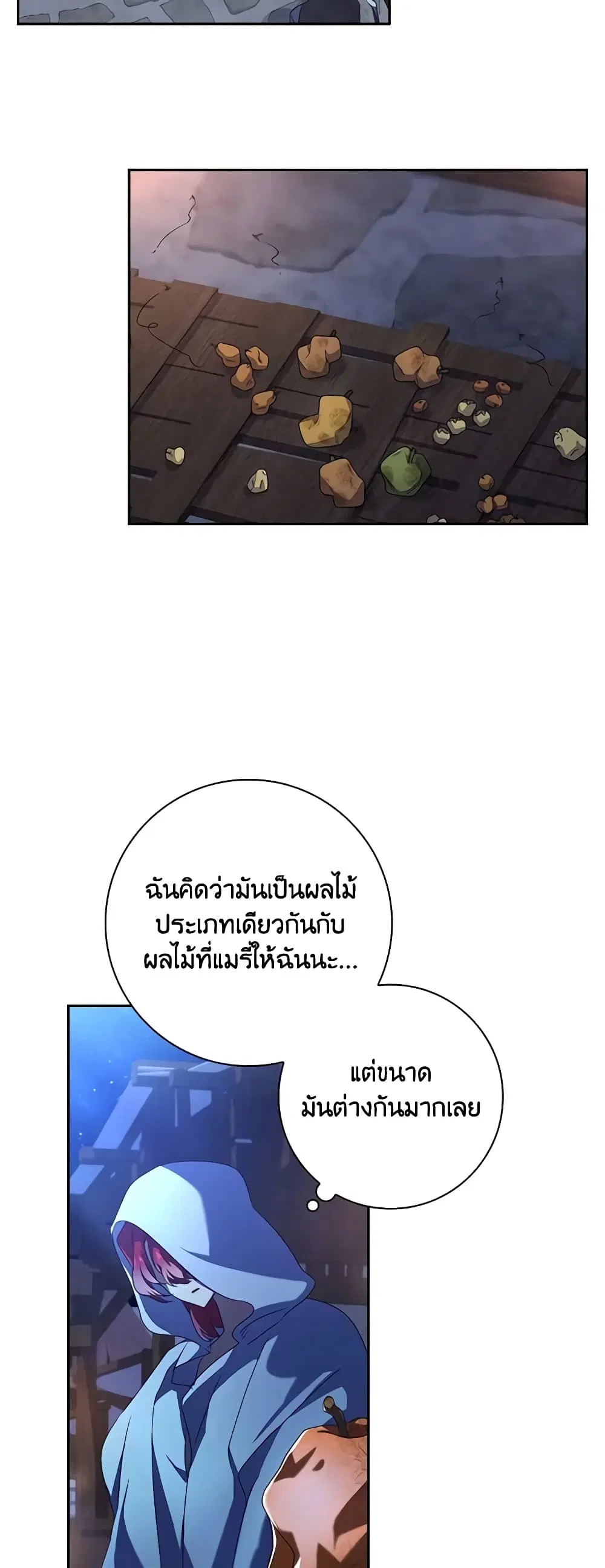 The Princess in the Attic ตอนที่ 24 หน้า 2