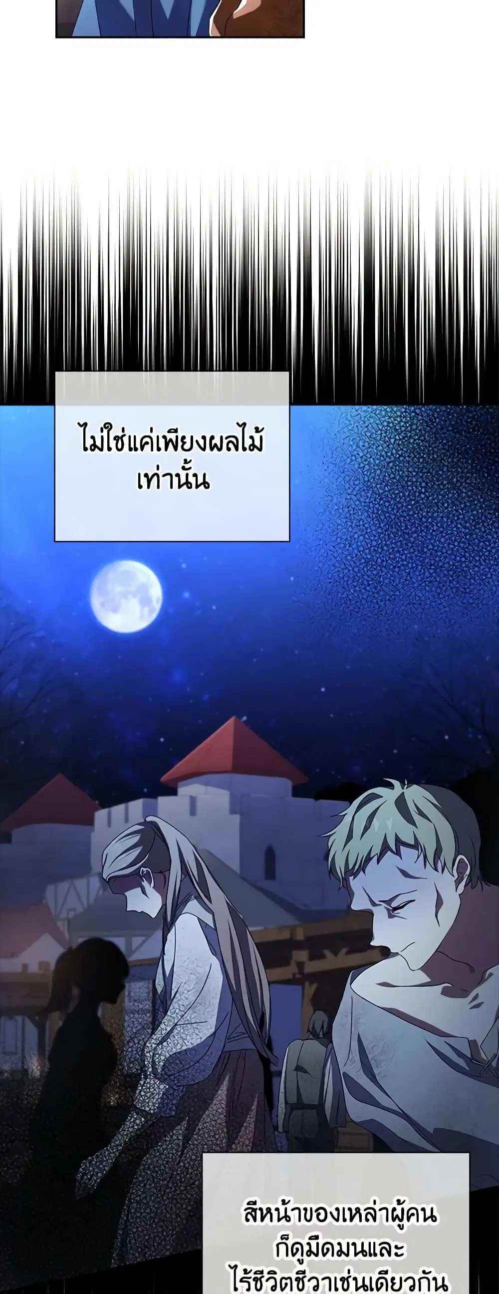 The Princess in the Attic ตอนที่ 24 หน้า 3