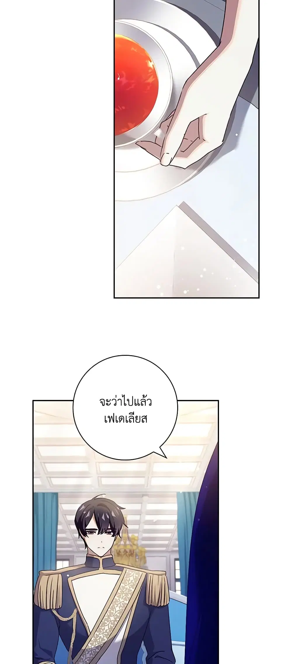 The Princess in the Attic ตอนที่ 27 หน้า 2