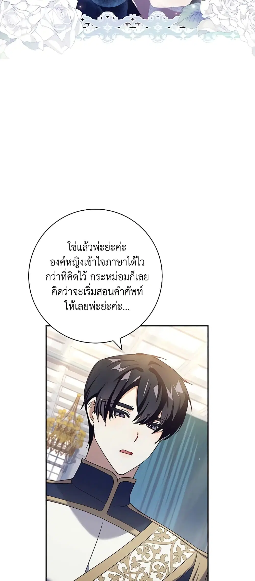 The Princess in the Attic ตอนที่ 27 หน้า 3