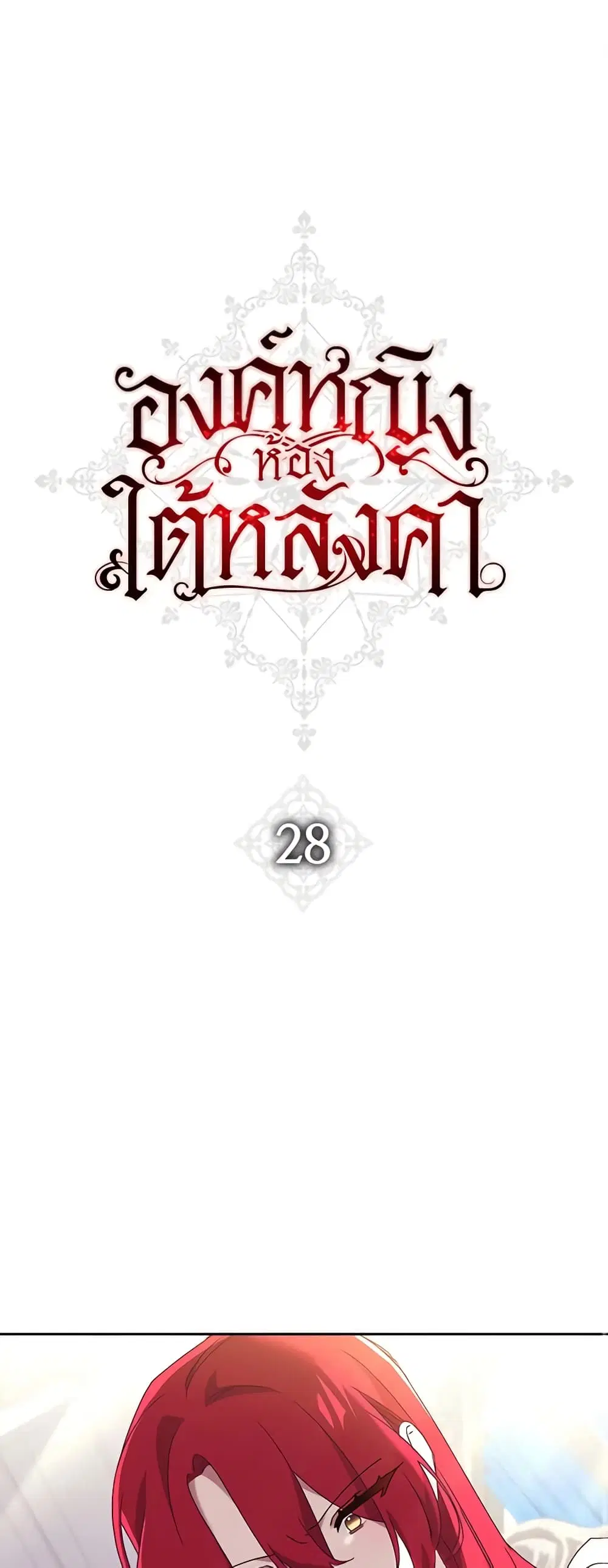 The Princess in the Attic ตอนที่ 28 หน้า 2