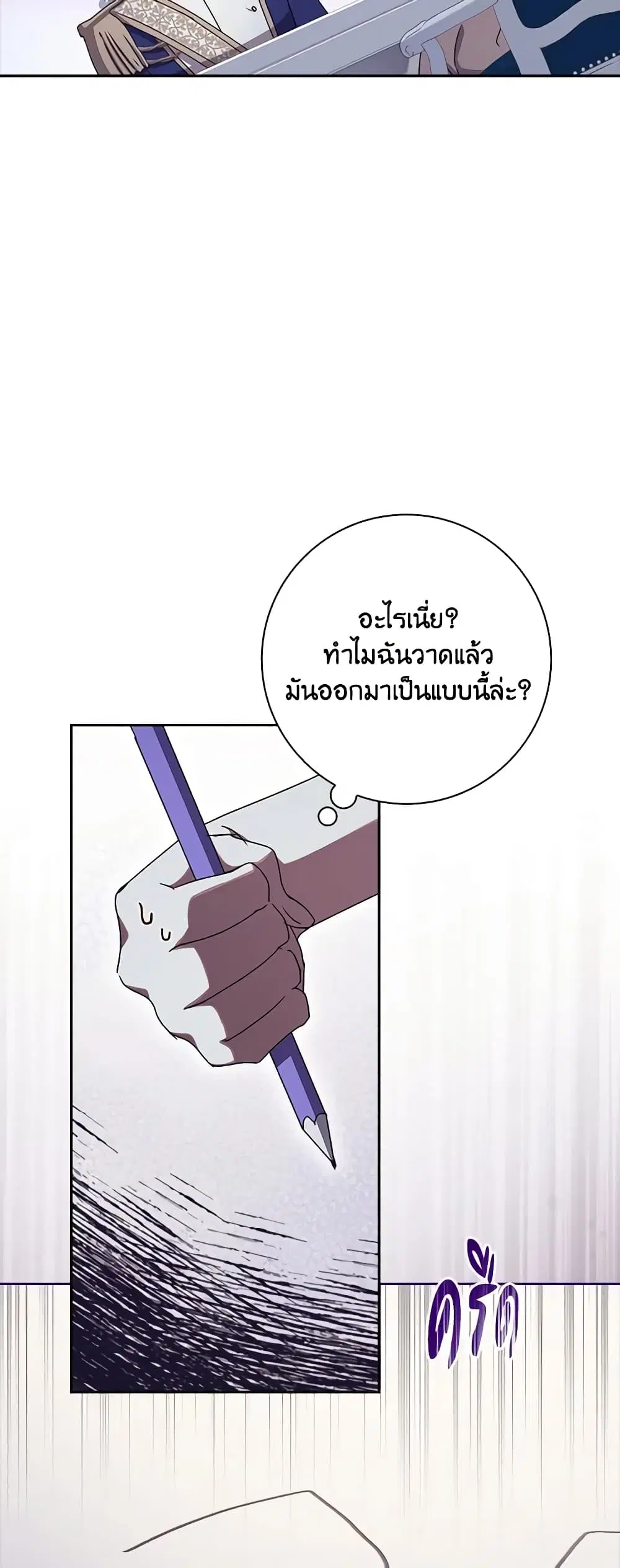 The Princess in the Attic ตอนที่ 29 หน้า 1