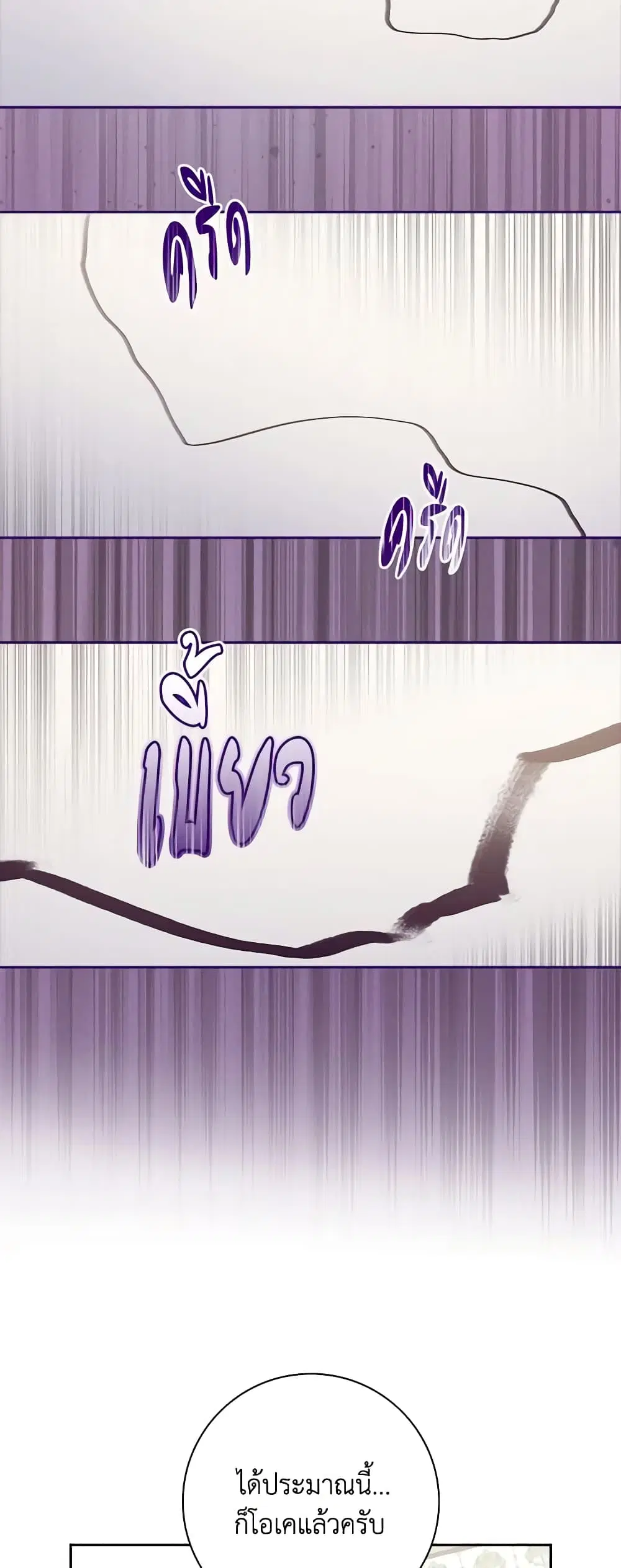 The Princess in the Attic ตอนที่ 29 หน้า 2