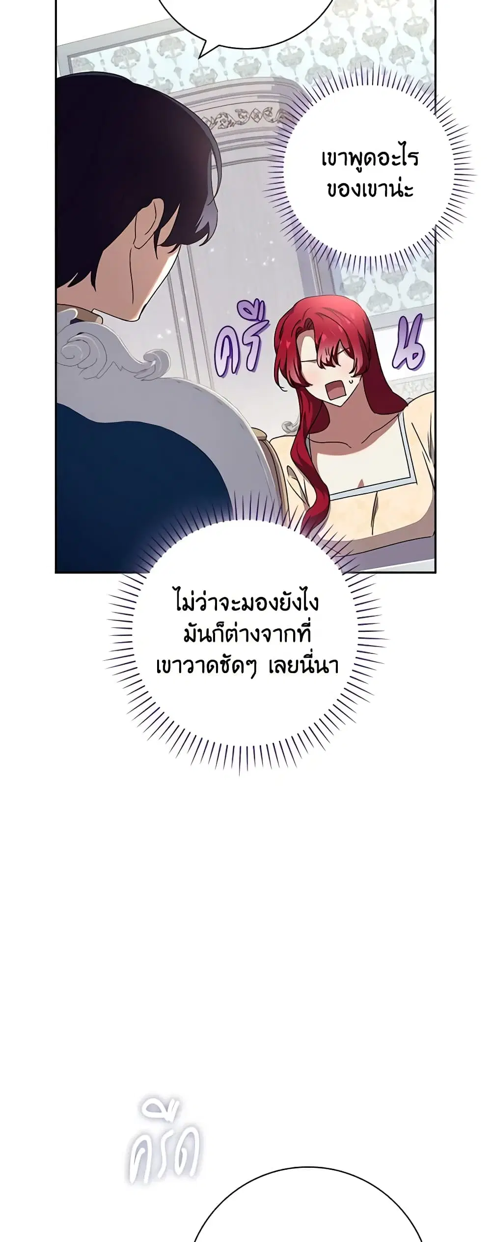 The Princess in the Attic ตอนที่ 29 หน้า 3
