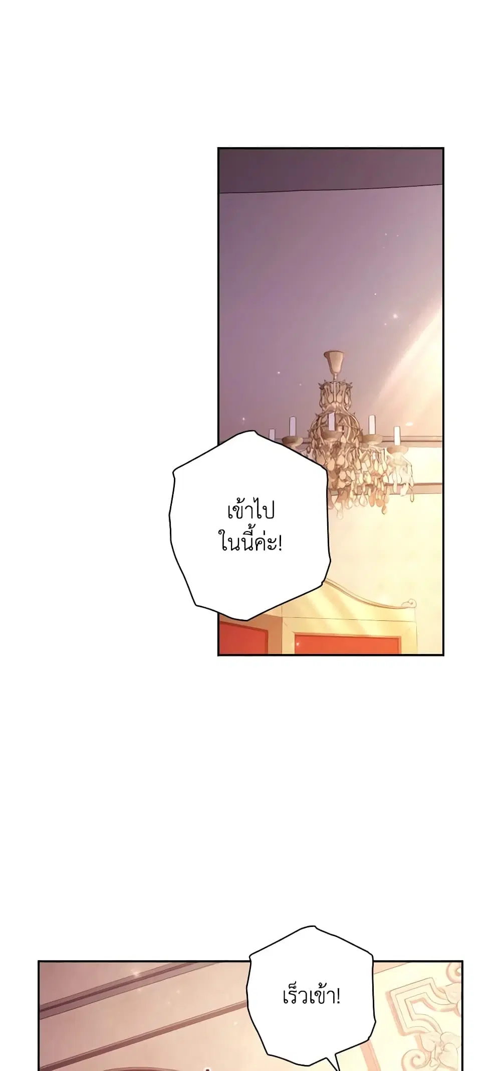 The Princess in the Attic ตอนที่ 3 หน้า 1