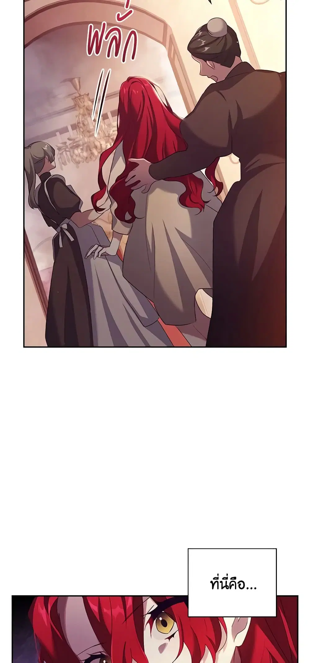 The Princess in the Attic ตอนที่ 3 หน้า 2