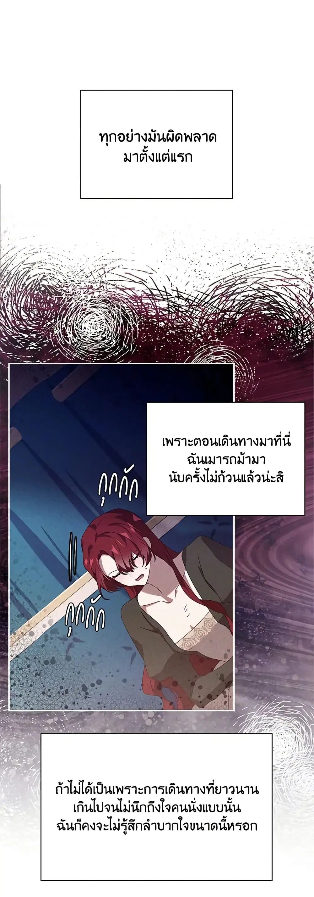 The Princess in the Attic ตอนที่ 30 หน้า 2