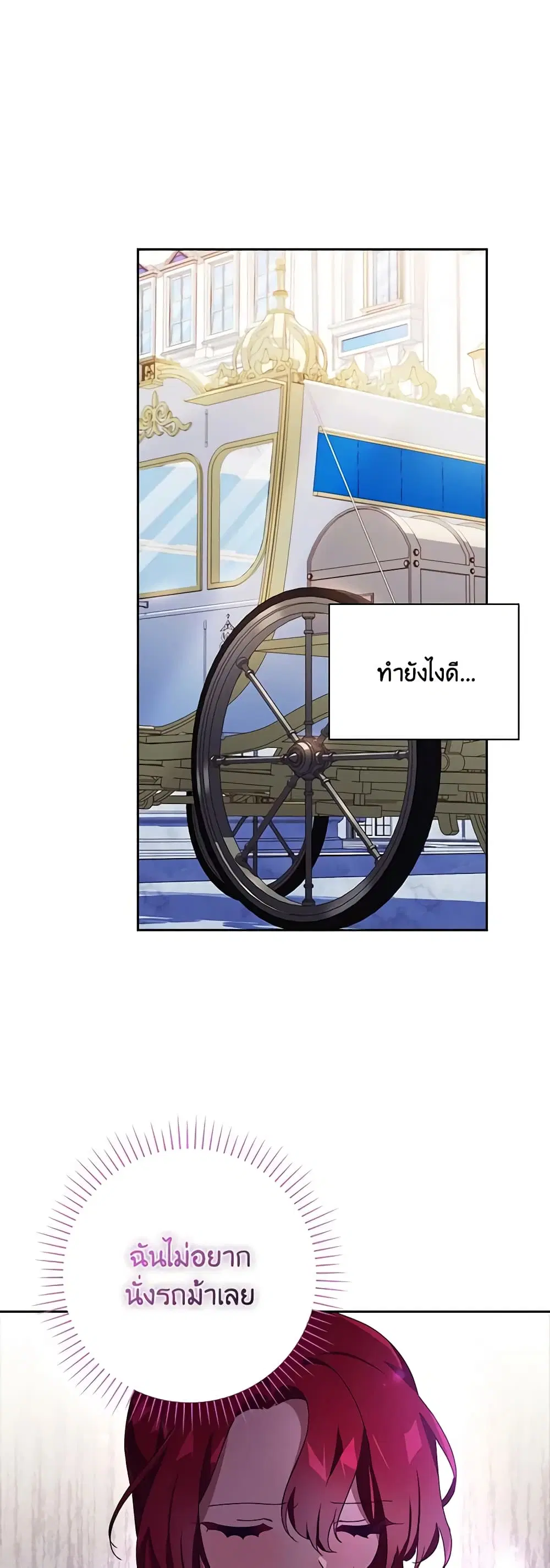 The Princess in the Attic ตอนที่ 30 หน้า 3