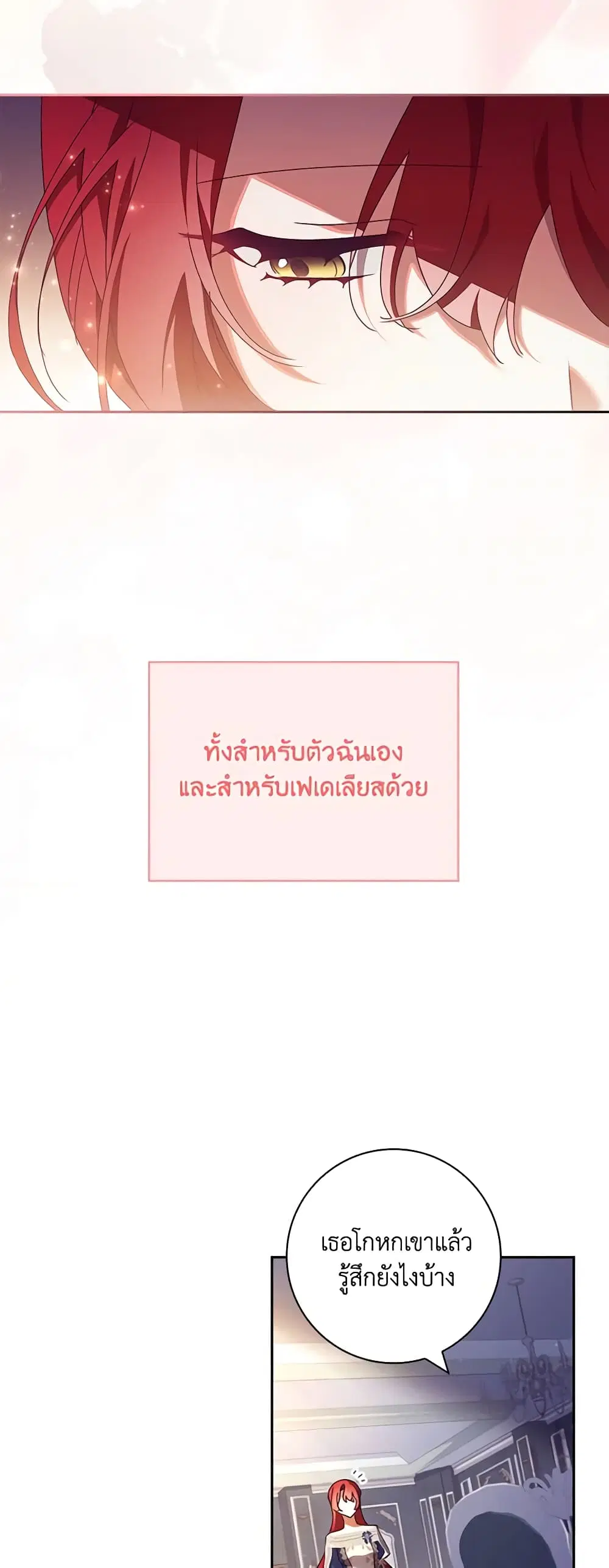The Princess in the Attic ตอนที่ 31 หน้า 3