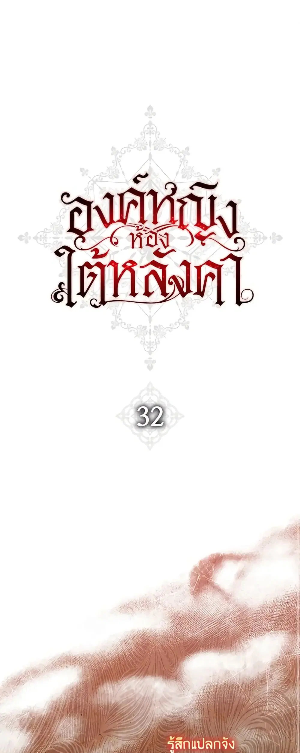 The Princess in the Attic ตอนที่ 32 หน้า 2