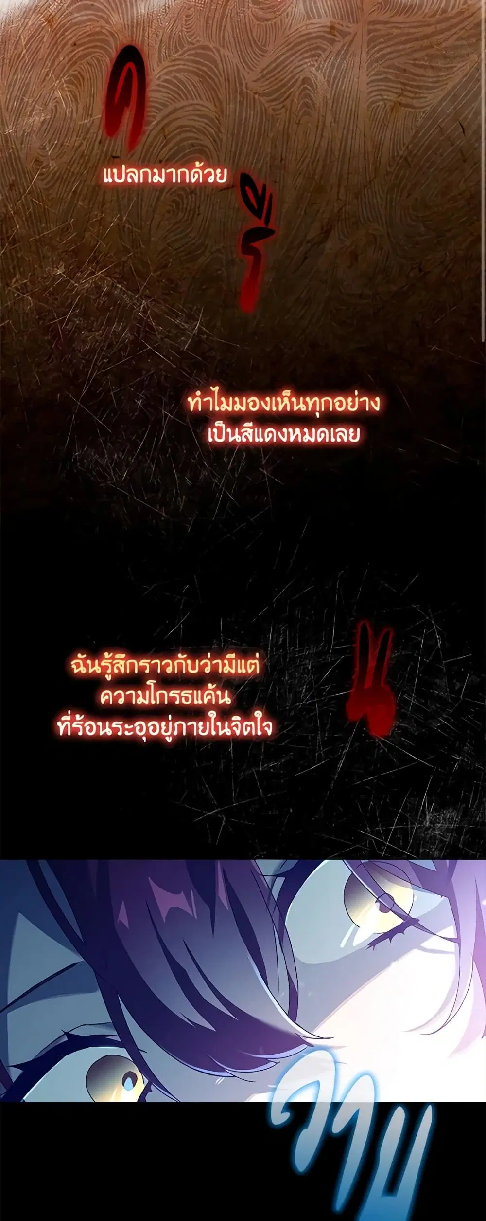 The Princess in the Attic ตอนที่ 32 หน้า 3