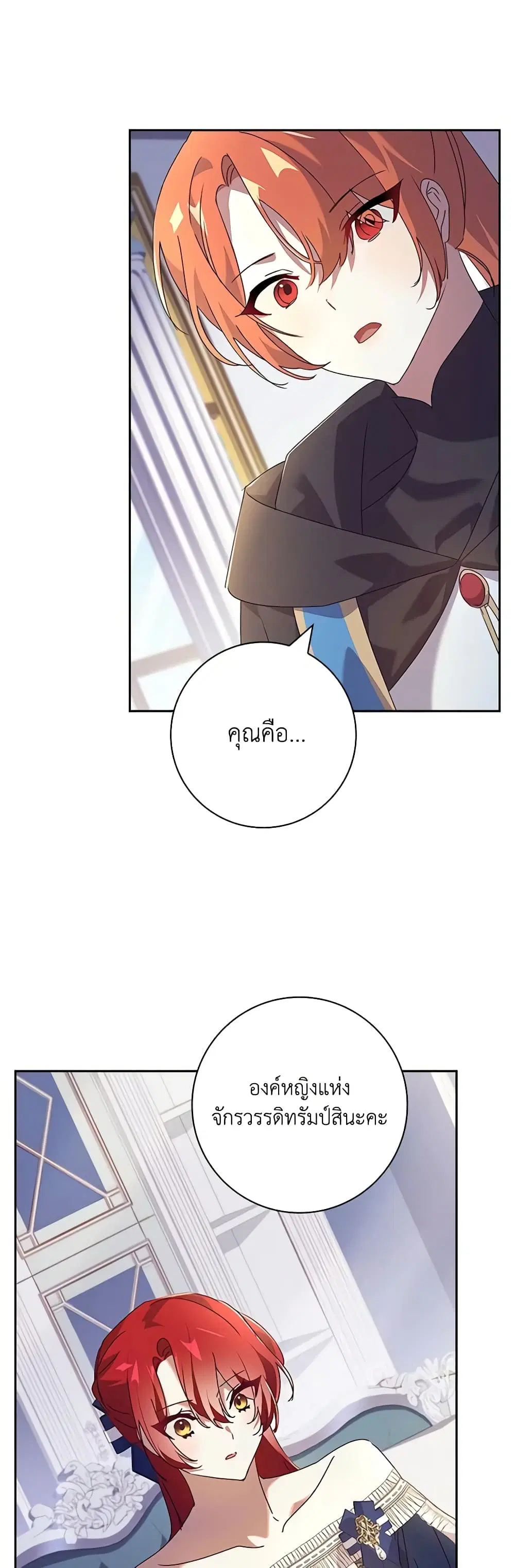 The Princess in the Attic ตอนที่ 33 หน้า 2