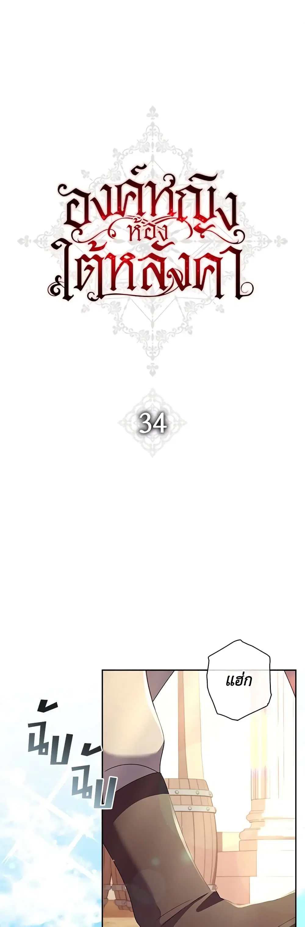 The Princess in the Attic ตอนที่ 34 หน้า 2