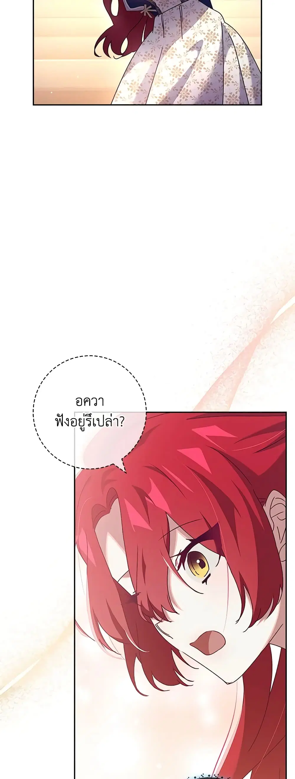 The Princess in the Attic ตอนที่ 35 หน้า 3