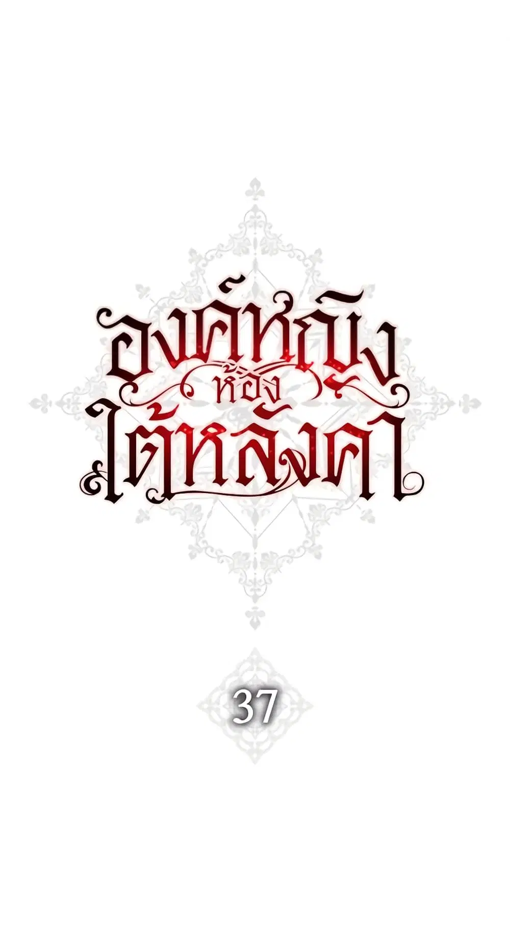 The Princess in the Attic ตอนที่ 37 หน้า 2