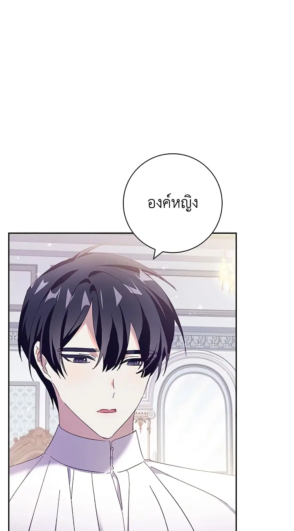 The Princess in the Attic ตอนที่ 39 หน้า 3