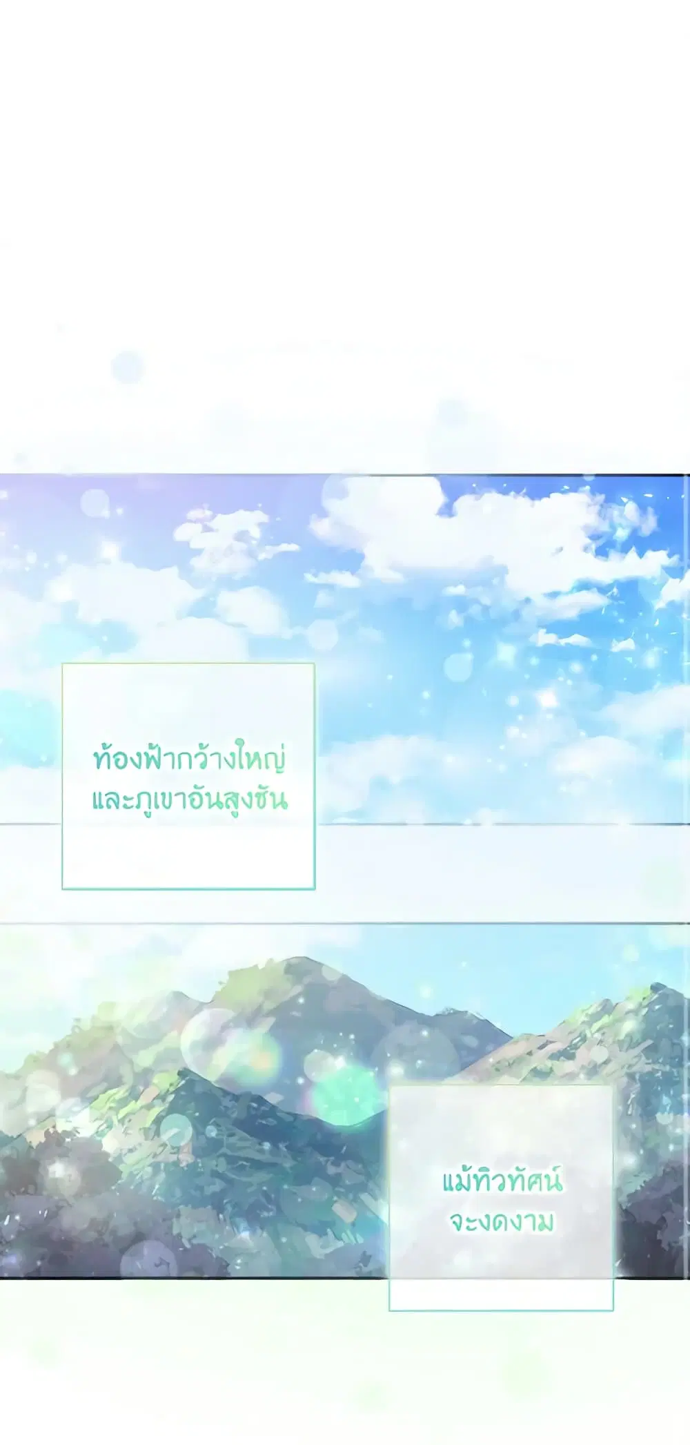 The Princess in the Attic ตอนที่ 4 หน้า 1
