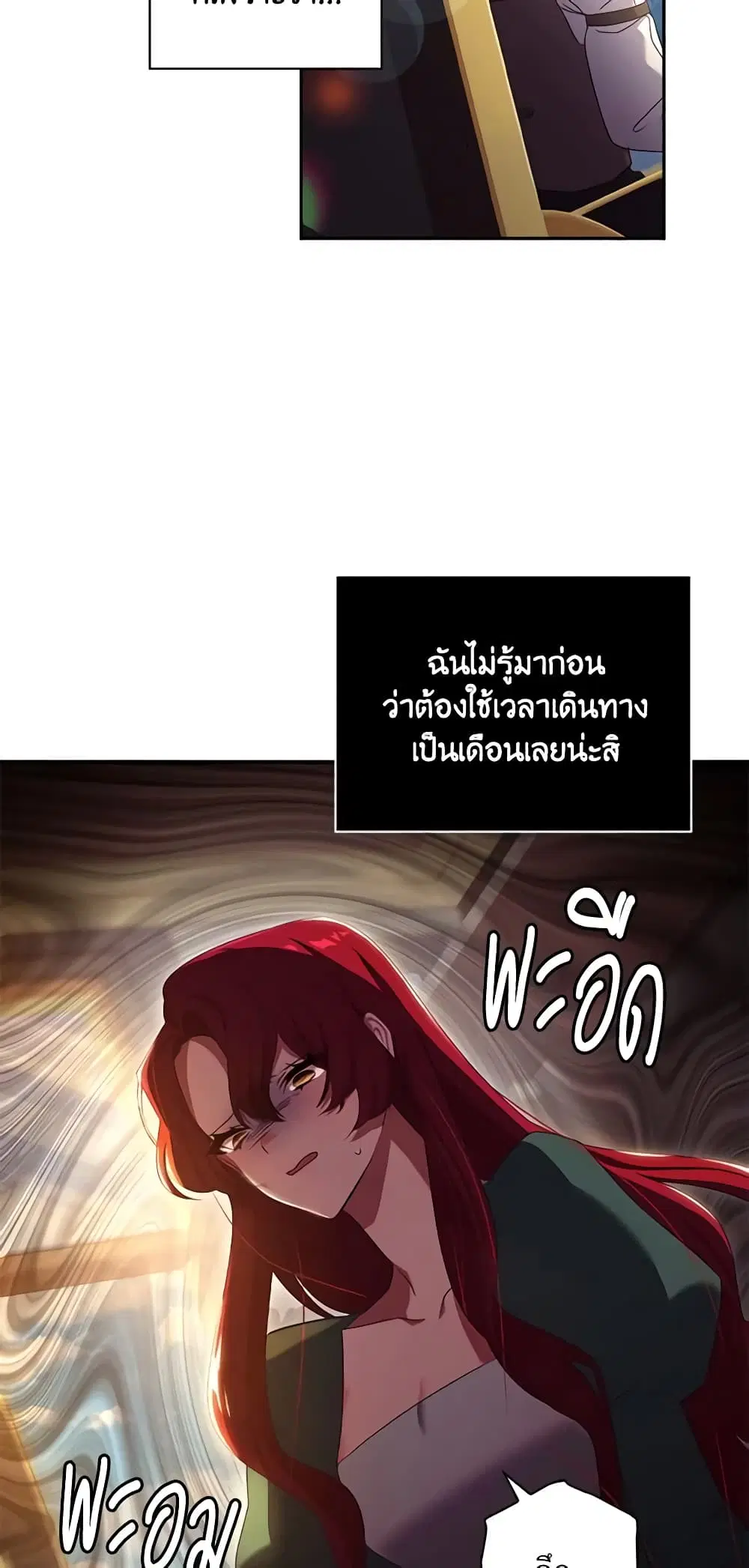The Princess in the Attic ตอนที่ 4 หน้า 2