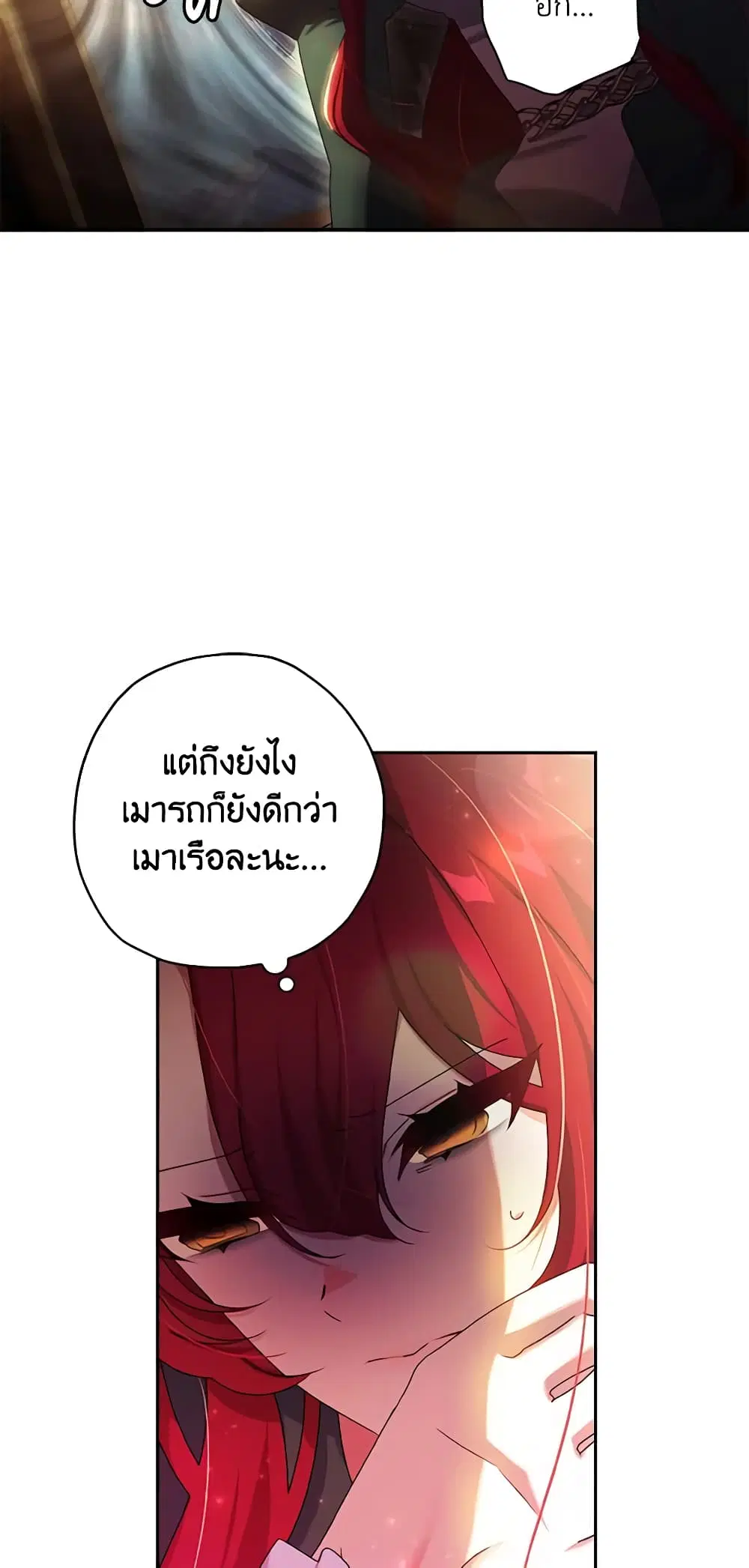 The Princess in the Attic ตอนที่ 4 หน้า 3
