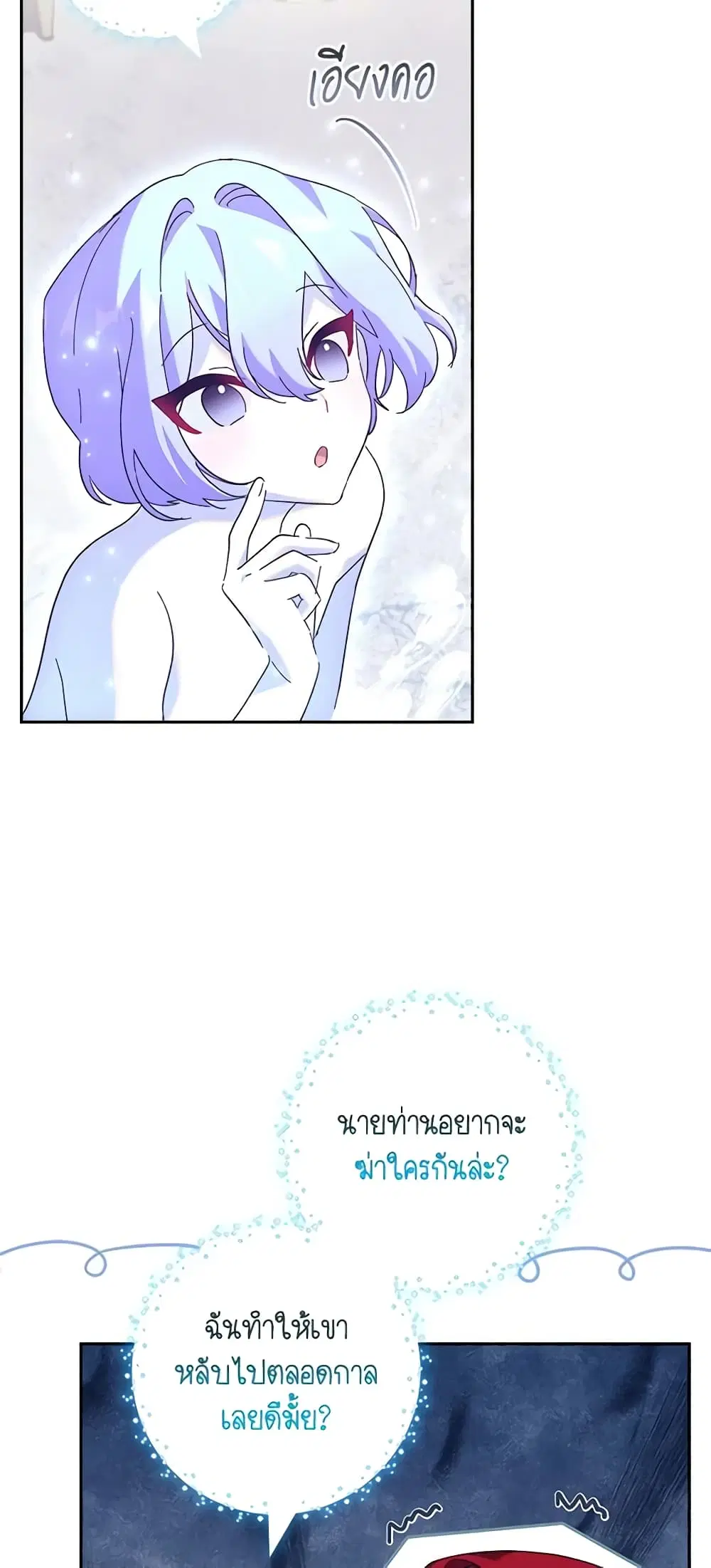 The Princess in the Attic ตอนที่ 41 หน้า 3