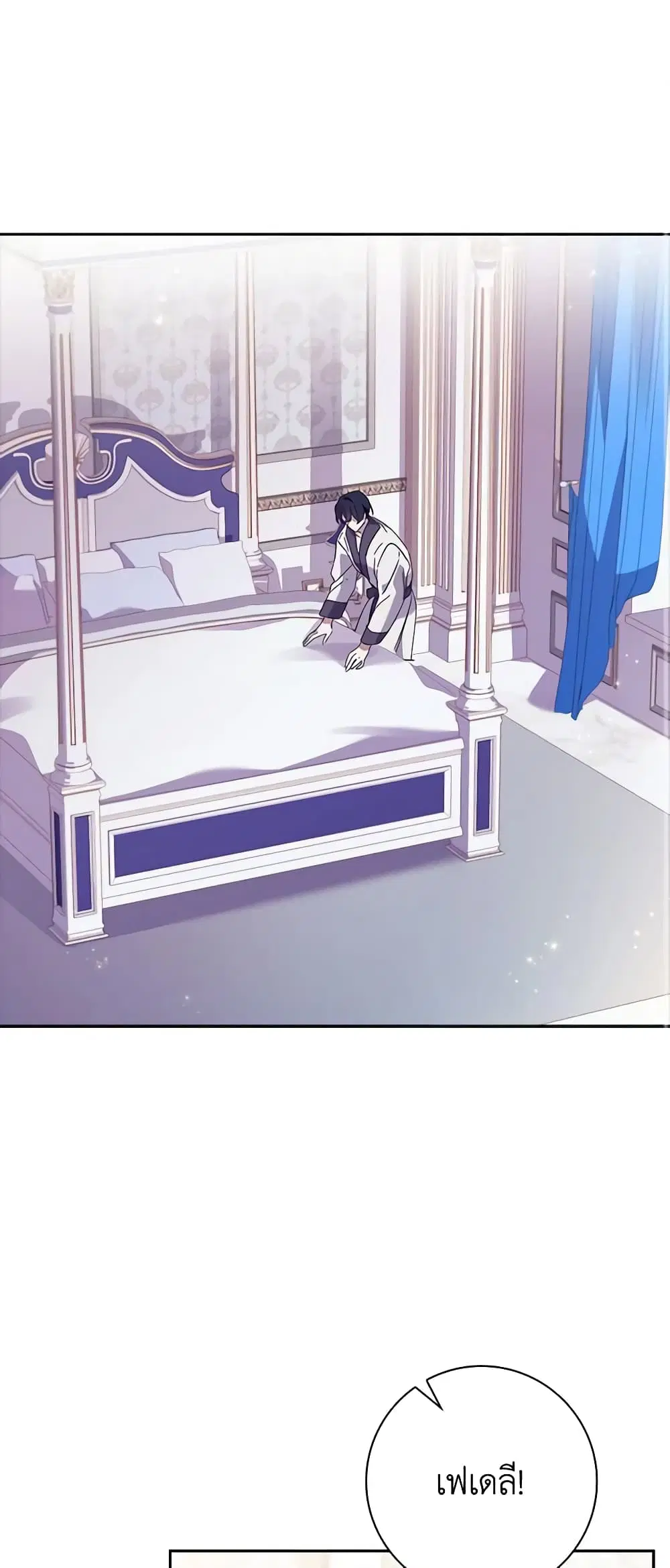 The Princess in the Attic ตอนที่ 42 หน้า 1