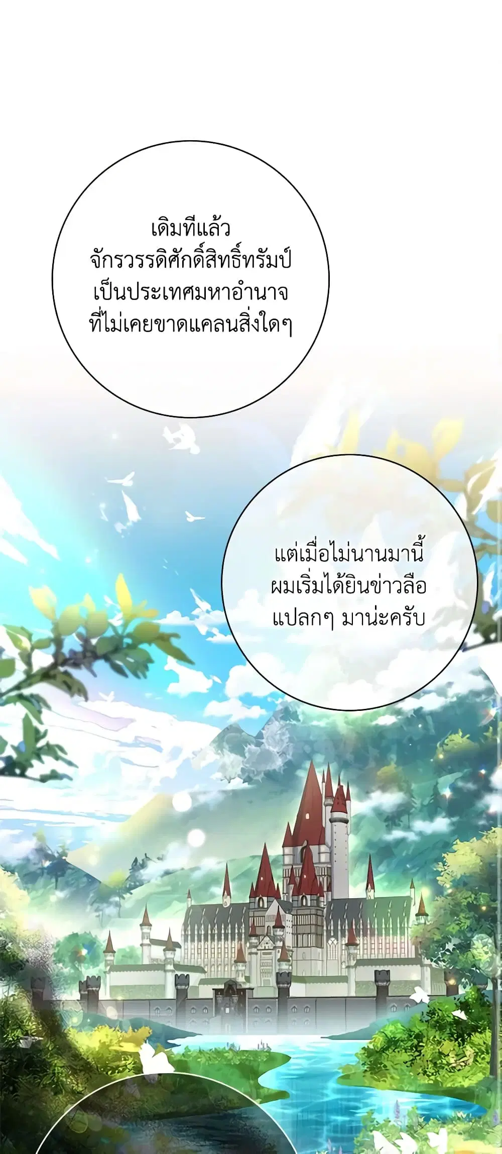 The Princess in the Attic ตอนที่ 43 หน้า 1