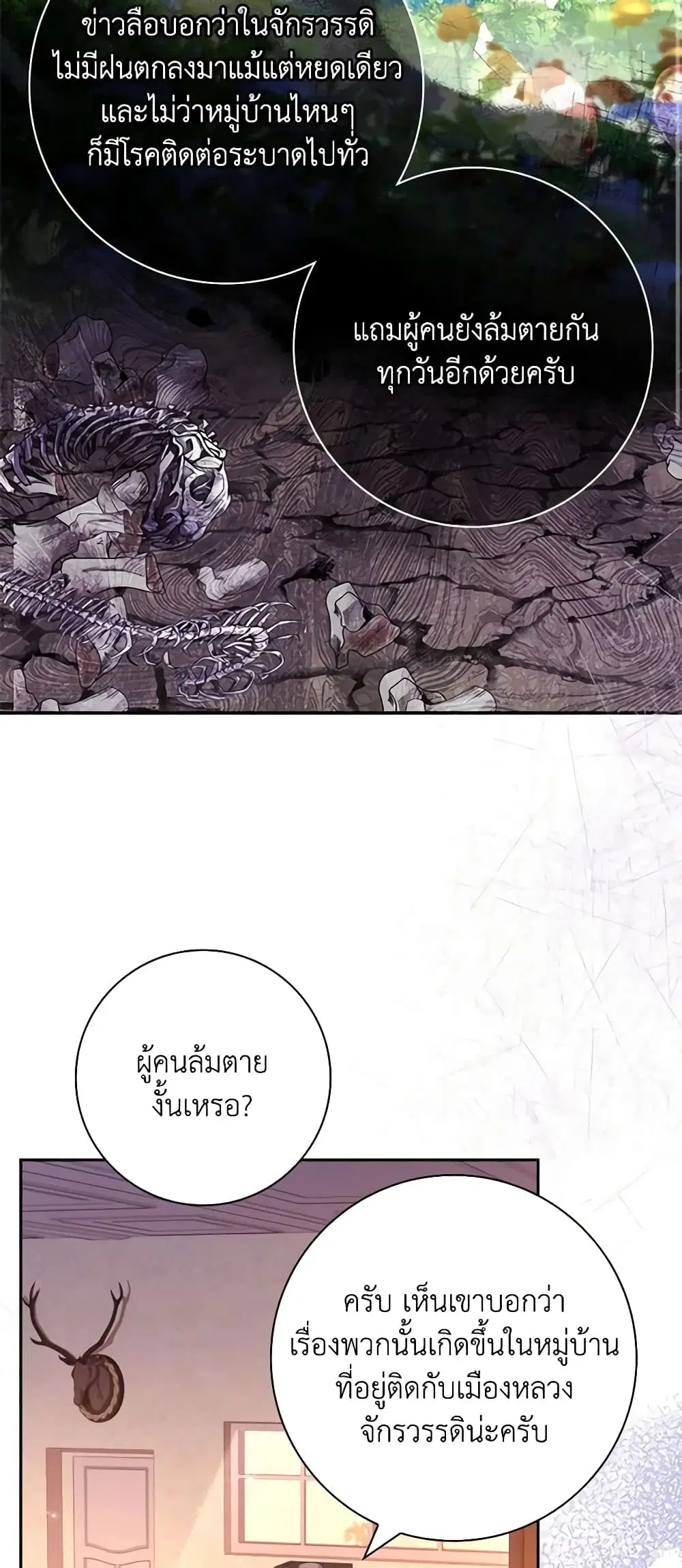 The Princess in the Attic ตอนที่ 43 หน้า 2