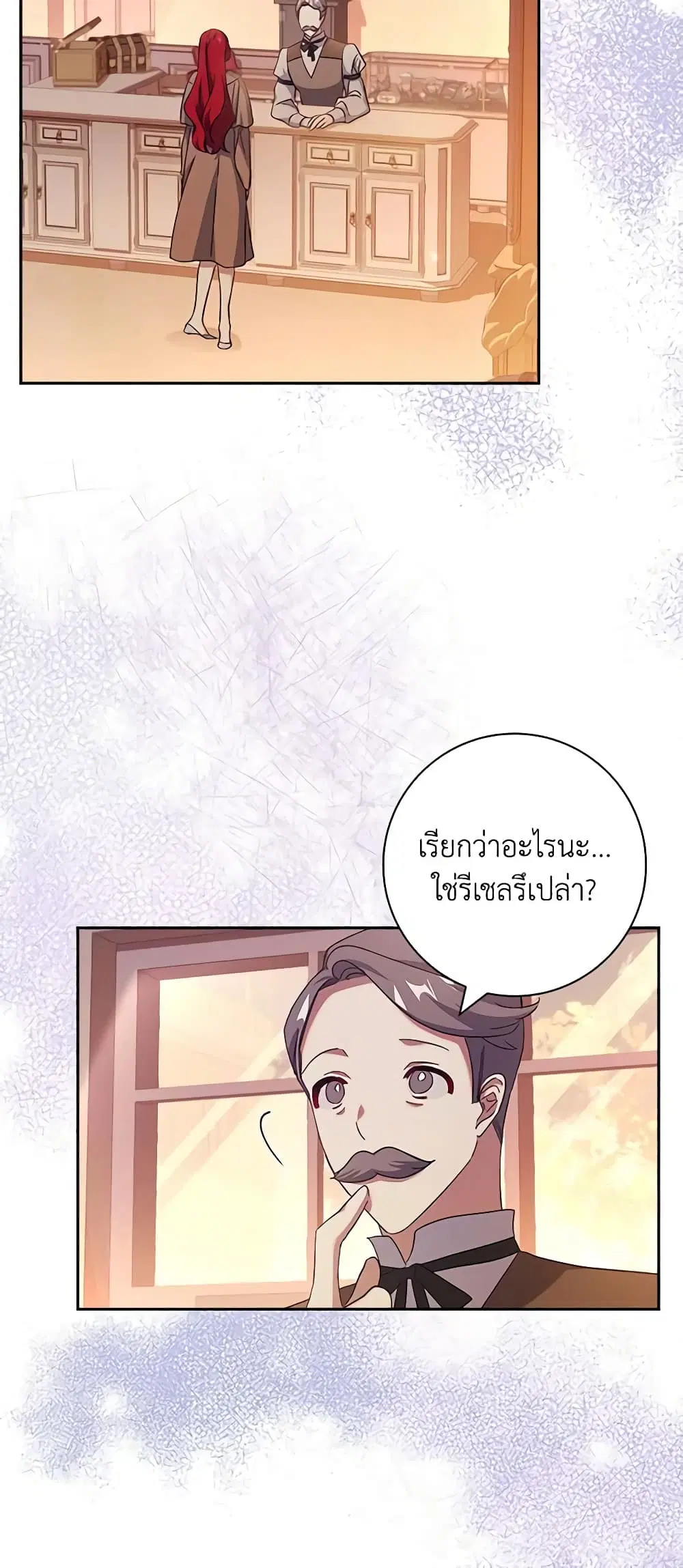 The Princess in the Attic ตอนที่ 43 หน้า 3