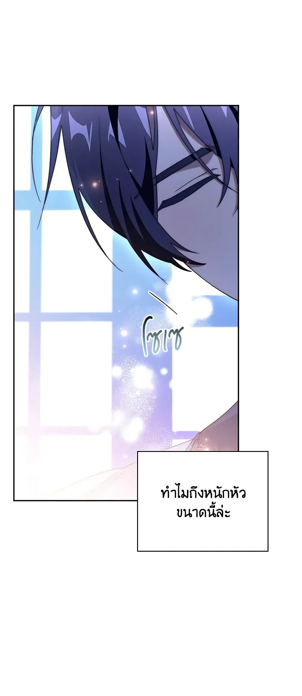 The Princess in the Attic ตอนที่ 47 หน้า 2