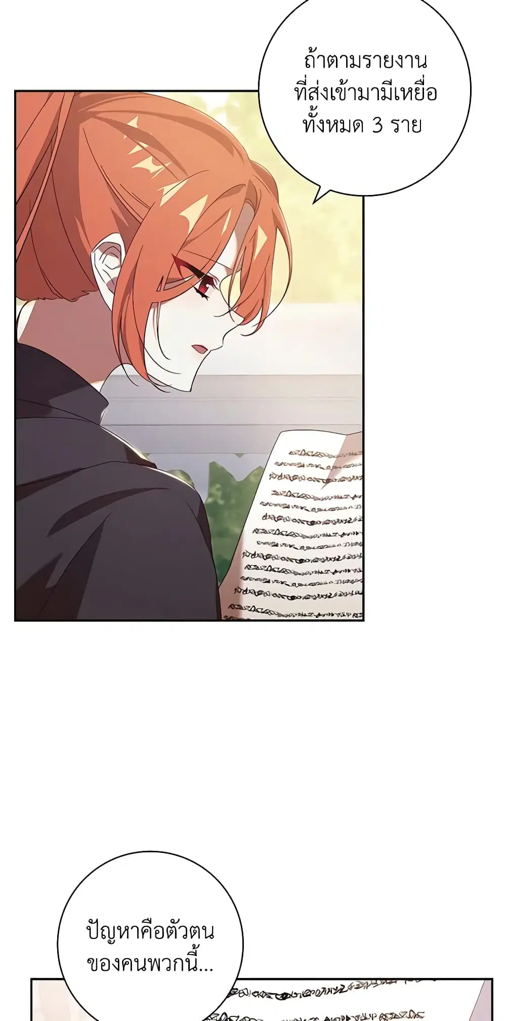 The Princess in the Attic ตอนที่ 49 หน้า 3