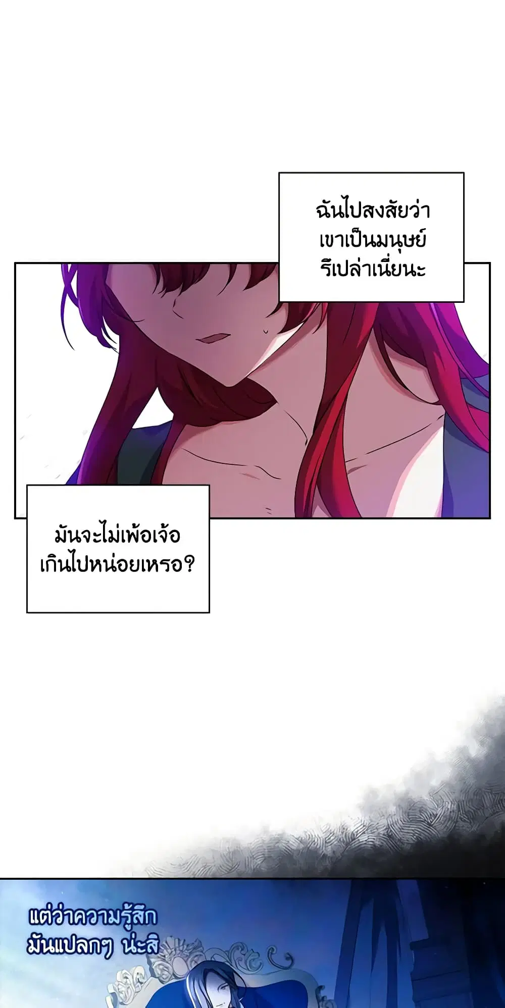 The Princess in the Attic ตอนที่ 5 หน้า 3