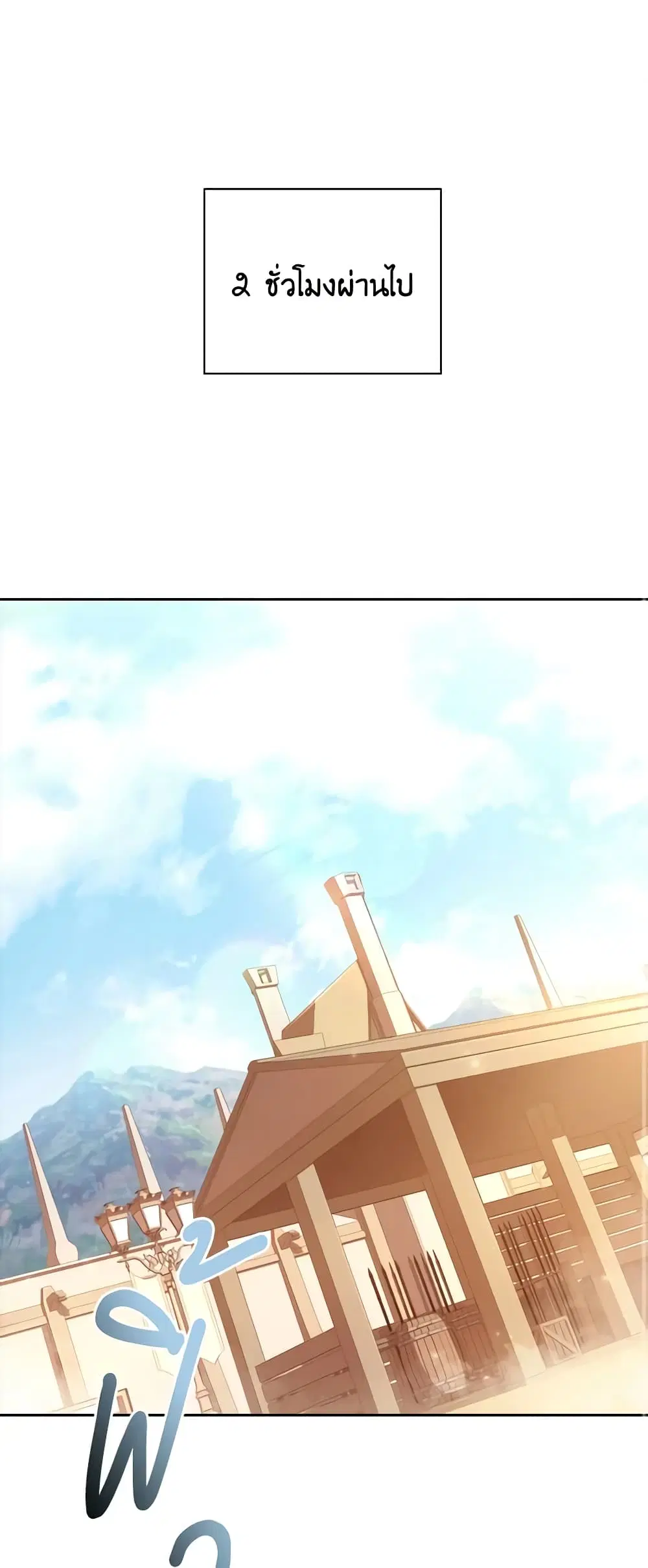 The Princess in the Attic ตอนที่ 50 หน้า 2