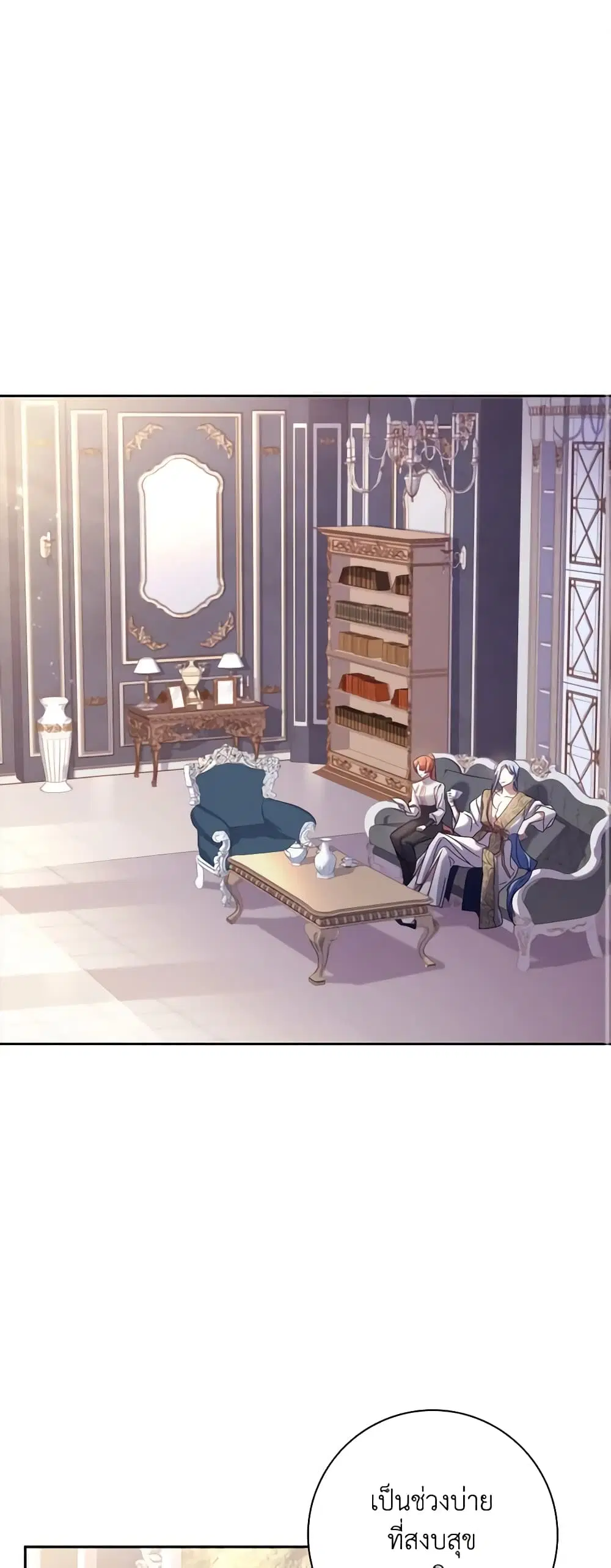 The Princess in the Attic ตอนที่ 52 หน้า 2