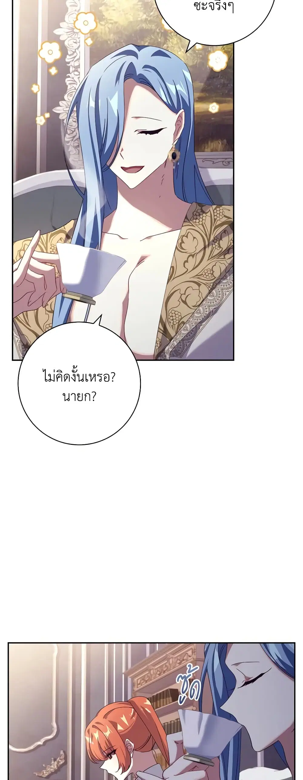 The Princess in the Attic ตอนที่ 52 หน้า 3