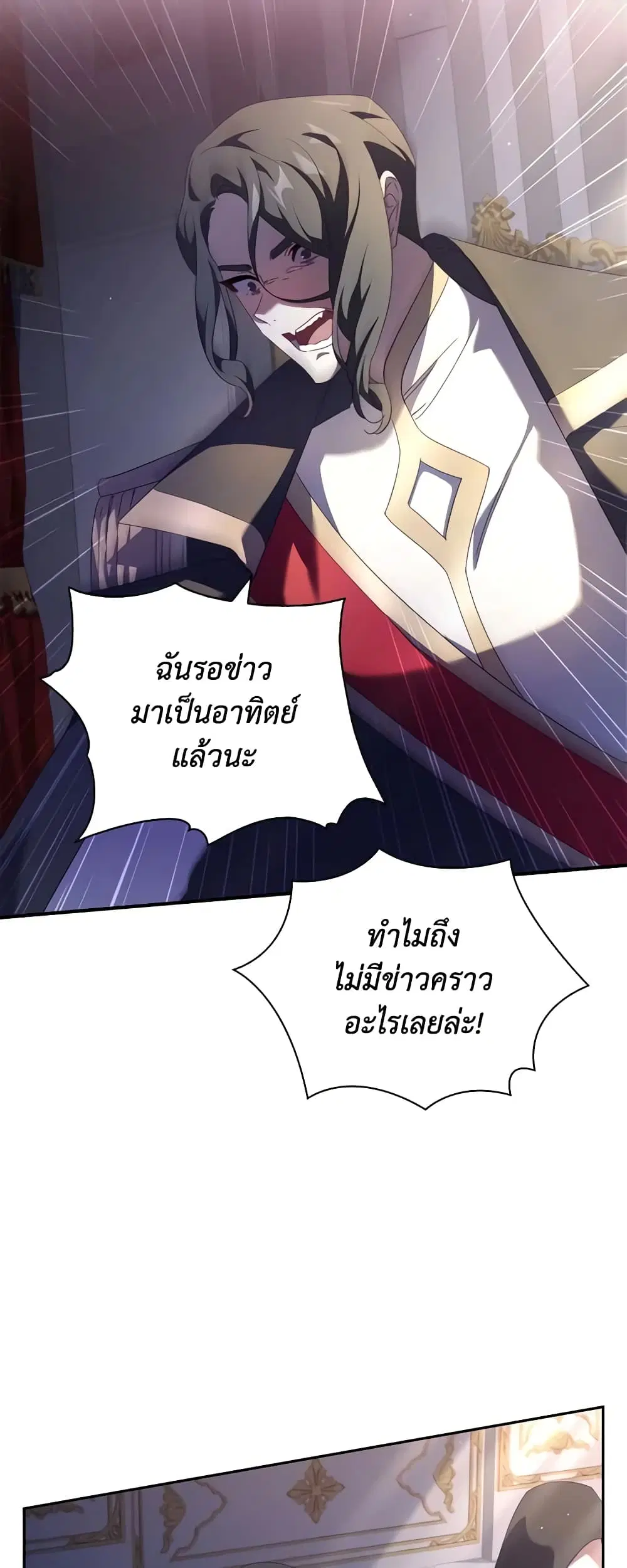 The Princess in the Attic ตอนที่ 53 หน้า 3