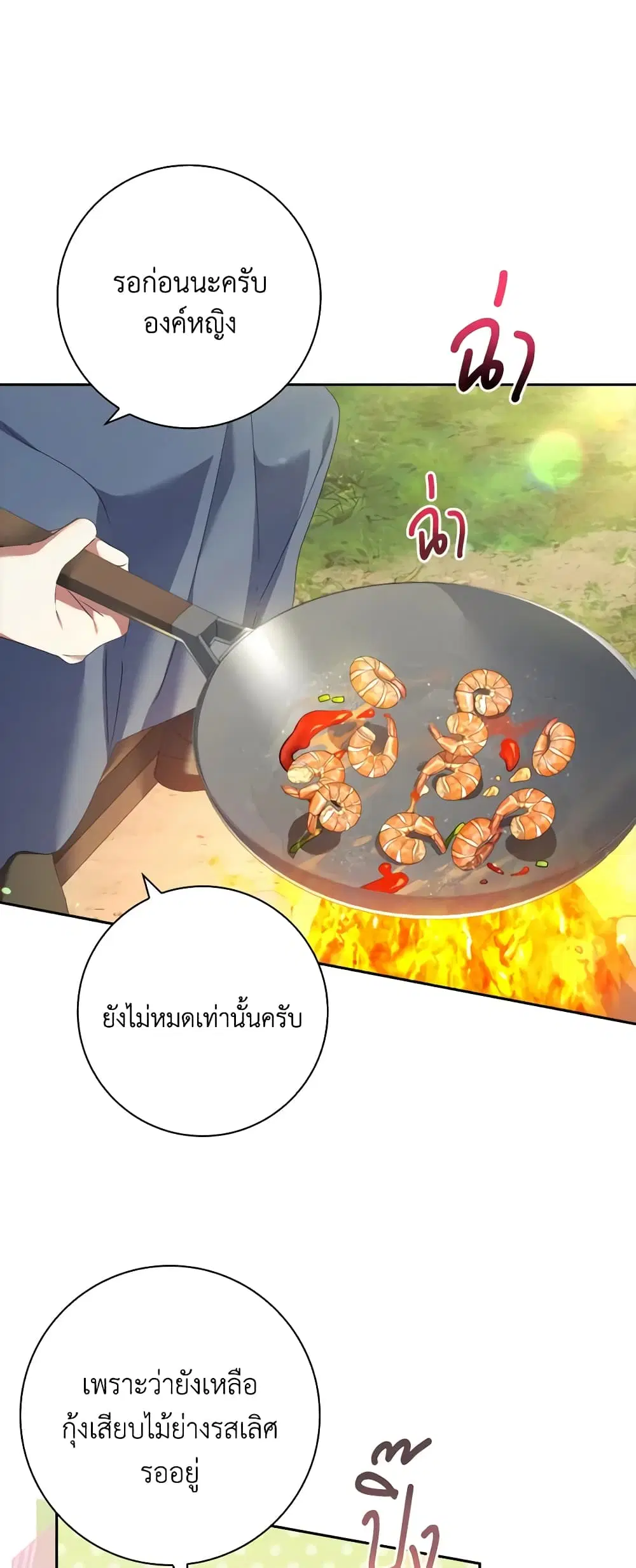 The Princess in the Attic ตอนที่ 54 หน้า 3