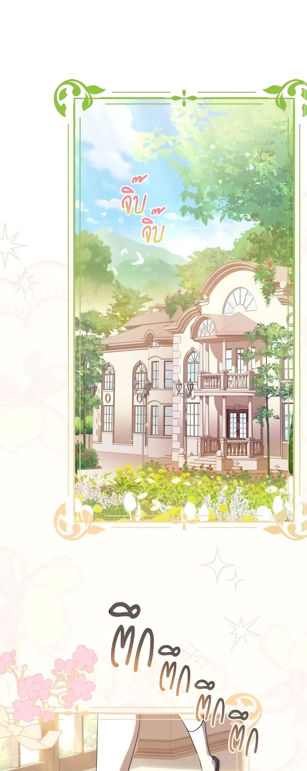 The Princess in the Attic ตอนที่ 55 หน้า 2