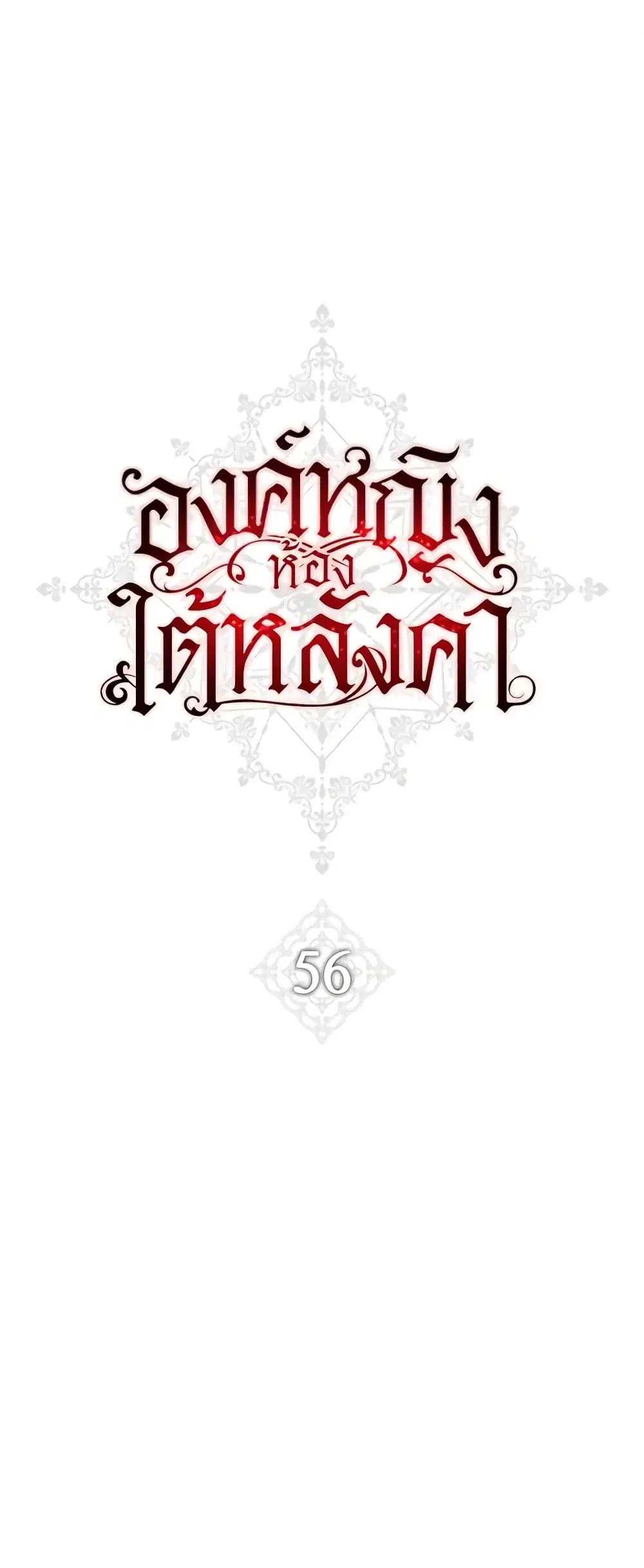 The Princess in the Attic ตอนที่ 56 หน้า 2