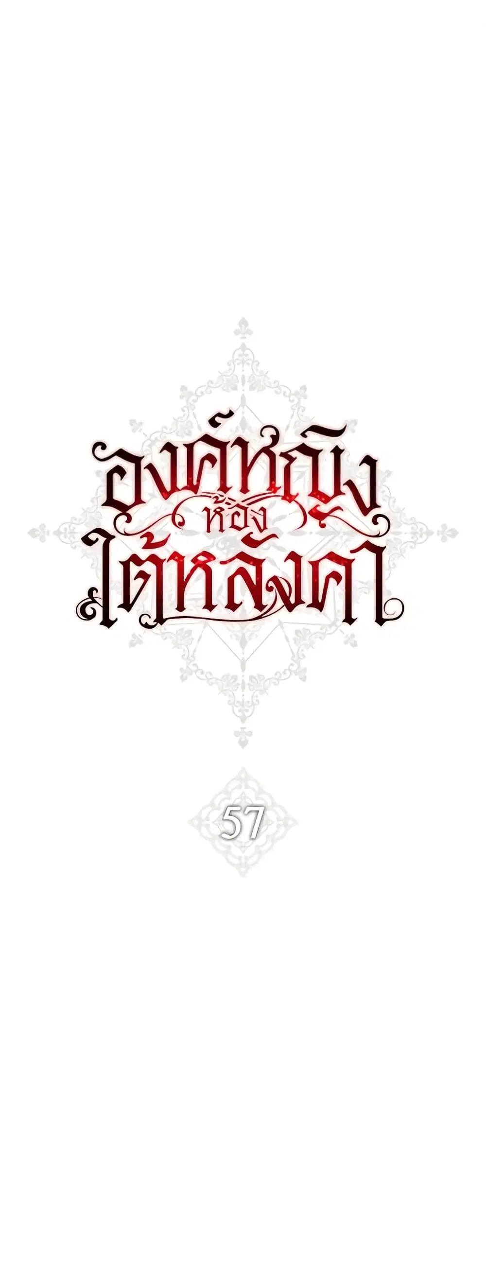 The Princess in the Attic ตอนที่ 57 หน้า 2