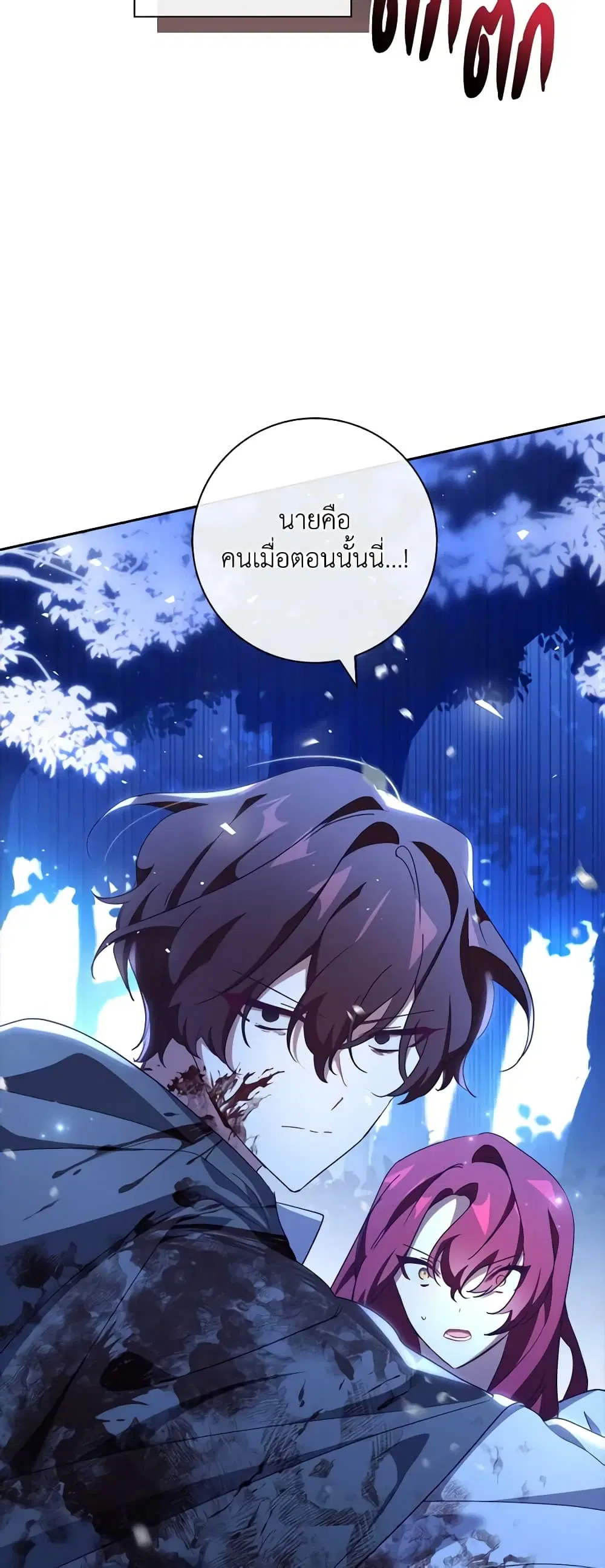 The Princess in the Attic ตอนที่ 58 หน้า 2