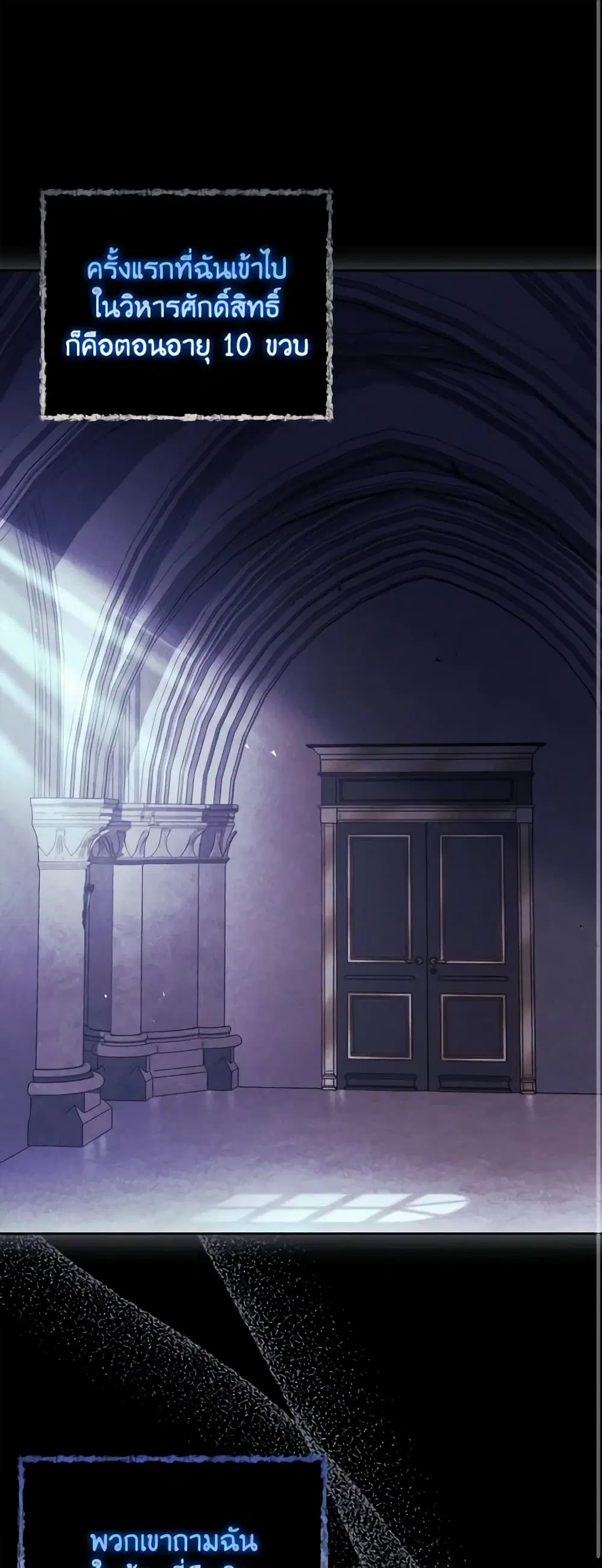The Princess in the Attic ตอนที่ 59 หน้า 2