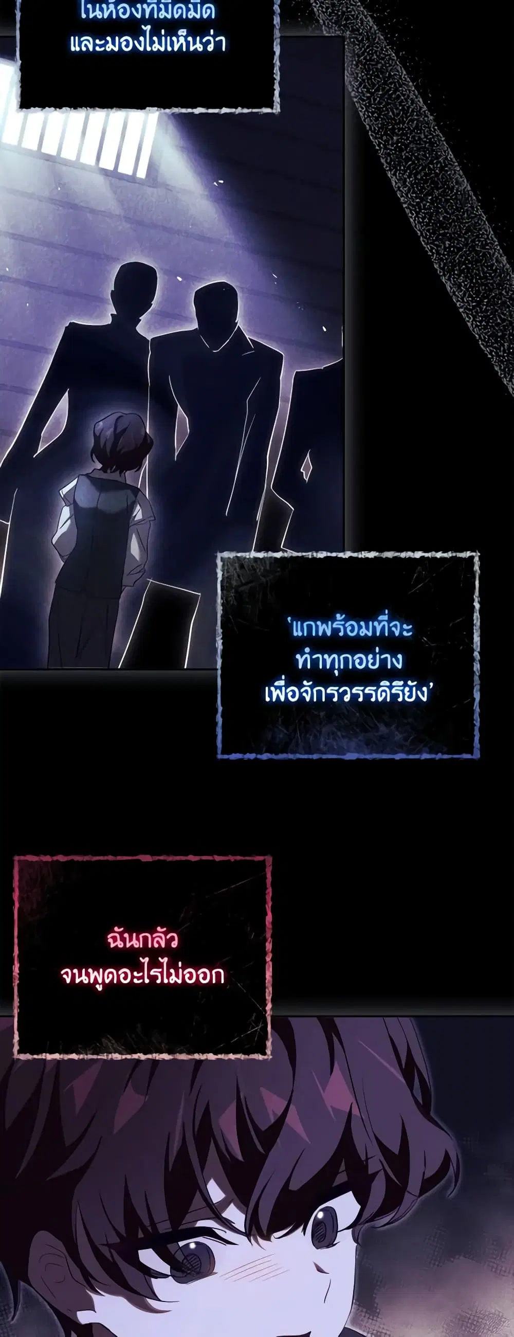 The Princess in the Attic ตอนที่ 59 หน้า 3