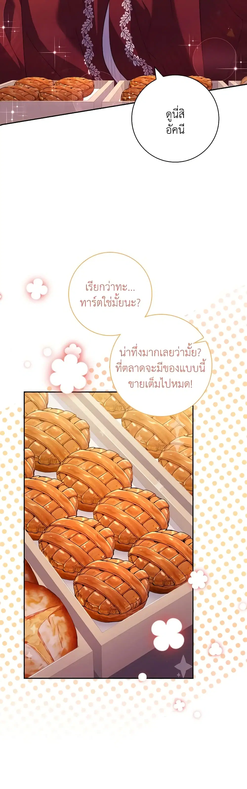 The Princess in the Attic ตอนที่ 61 หน้า 1